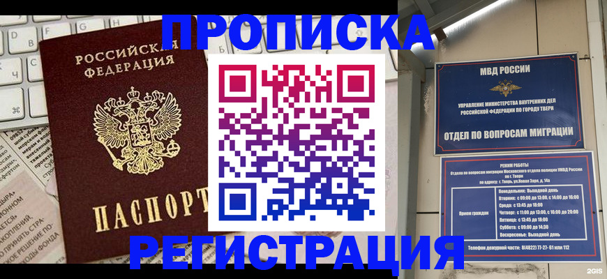 прописка ребенка в Сафоново