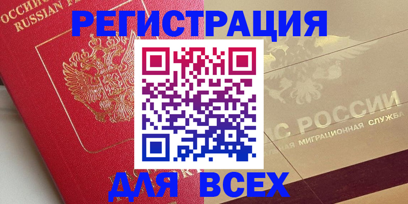 прописка ребенка в Сафоново